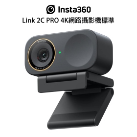 Insta360 Link 2C PRO 4K網路攝影機 標準套裝