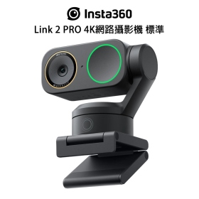 Insta360 Link 2 PRO 4K網路攝影機 標準套裝
