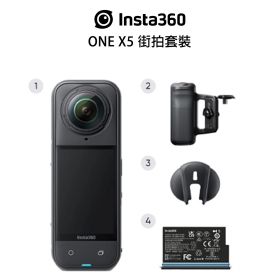 Insta360 ONE X5 街拍套裝