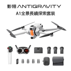 影翎 Antig A1全景長續探索套裝52990