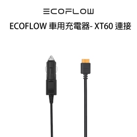 ECOFLOW 車用充電器- XT60 連接