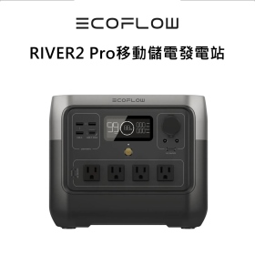 ECOFLOW RIVER 2 Pro 移動儲電設備