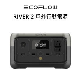 ECOFLOW RIVER 2 移動儲電設備