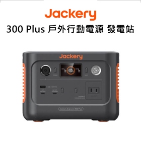 Jackery 300 Plus 戶外行動電源