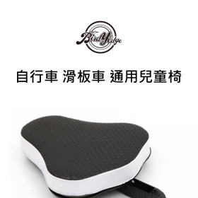 自行車 滑板車 通用兒童椅