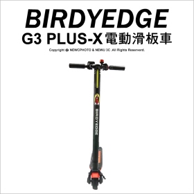 Birdyedge 電動滑板車 G3 PLUS-X