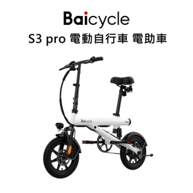 小米 Baicycle S3 pro 電動自行車 電助車