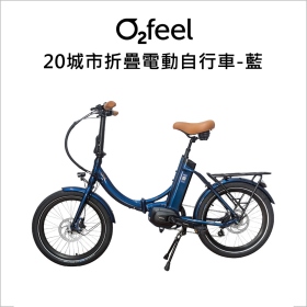法國 O2feel 20城市折疊電動自行車-藍