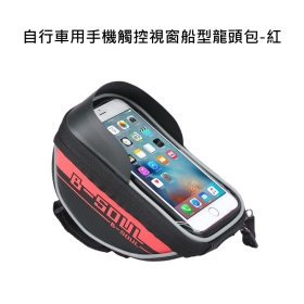 T73_自行車用手機觸控視窗船型龍頭包 紅