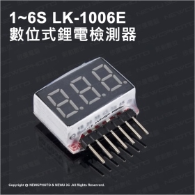 電池檢測器: 數位式 1~6s LK-1006E