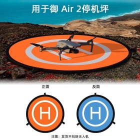 T73 空拍用 停機坪 55cm