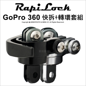 RapiLock GoPro 360 快拆+轉環套組/黑