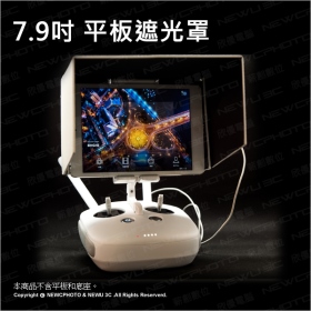 圖傳:遮光罩 皮質(螢幕/平板用)7.9吋 白