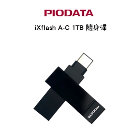 Piodata iXflash USB A-C 1TB OTG 隨身碟 Apple MFi認證 USB3.2 USB-A USB-C