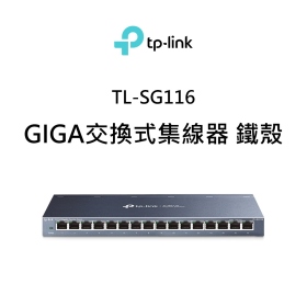 TP-LINK TL-SG116 Gigabit 桌上型交換器 鐵殼