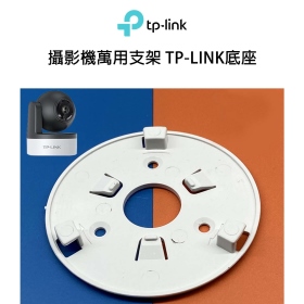 攝影機萬用支架 TP-LINK底座