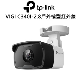 TP-LINK VIGI C340I-2.8mm 4MP 戶外槍型紅外線網路攝影機