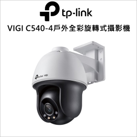 TP-LINK VIGI C540-4mm 4MP 戶外型全彩旋轉式網路攝影機