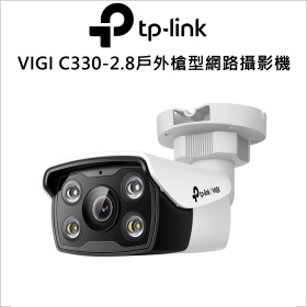 TP-LINK VIGI C330-2.8mm 3MP 戶外全彩槍型網路攝影機
