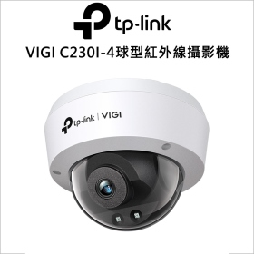 TP-LINK VIGI C230I-4mm 3MP 球型紅外線攝影機