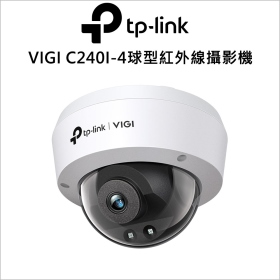 TP-LINK VIGI C240I-4mm 4MP 球型紅外線攝影機