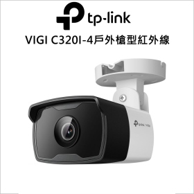 TP-LINK VIGI C320I-4mm 2MP 戶外槍型紅外線網路攝影機