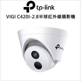 TP-LINK VIGI C420I-2.8mm 2MP 半球紅外線網路攝影機