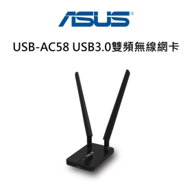 ASUS USB-AC58 AC1300 USB3.0雙頻無線網卡