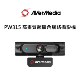 圓剛 PW315 高畫質定焦網路攝影機-超廣角 美肌 動態濾鏡 AI AR
