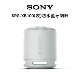 SONY SRS-XB100(灰)防水藍牙喇叭