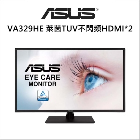 華碩VA329HE 萊茵TUV不閃頻HDMI*2