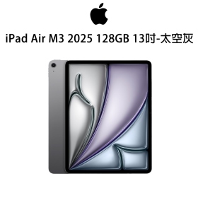 iPad Air M3 2025 128GB 13吋-太空灰
