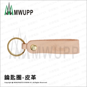 五匹MWUPP原廠配件 鑰匙圈-皮革 (不挑色/款)【MDTPWA25-10】