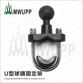 《不囉唆》五匹MWUPP原廠配件-U型球頭固定架 支架/後照鏡/摩托車/車把 (不挑色/款)【MDTPWA25-4】