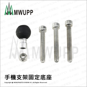 《不囉唆》五匹MWUPP原廠配件_手機支架固定底座 支架/手機/摩托車/機車(不挑色/款)【MDTPWA25-Q】