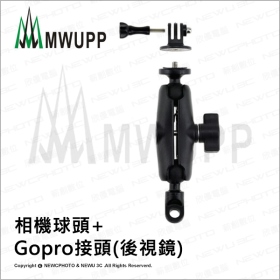 《不囉唆》五匹MWUPP摩托車架-相機+Gopro接頭-後視鏡 支架/手機/機車(不挑色/款)【MDTPWA36】