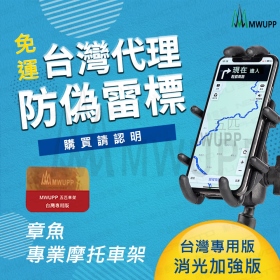 五匹MWUPP專業摩托車架_章魚_U扣