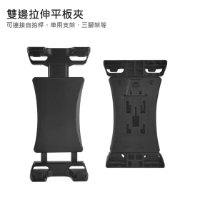 12吋平板手機通用背夾_四卡扣+螺絲頭