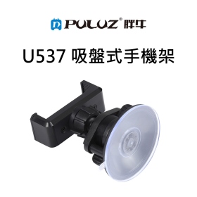 胖牛 PU537 吸盤式手機架