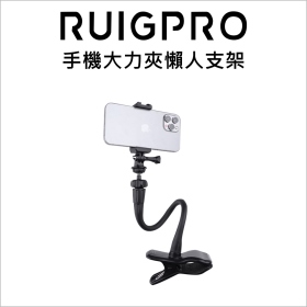 睿谷 手機大力夾懶人支架
