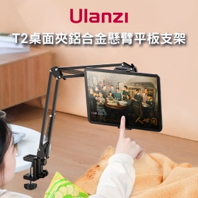 ulanzi T2桌面夾鋁合金懸臂平板支架
