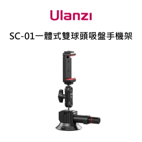 ulanzi SC-01一體式雙球頭吸盤手機架