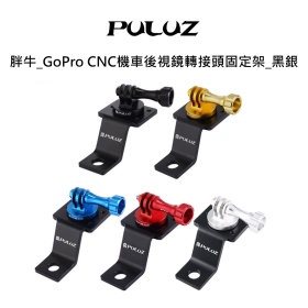 胖牛_GoPro CNC機車後視鏡轉接頭固定架_黑銀