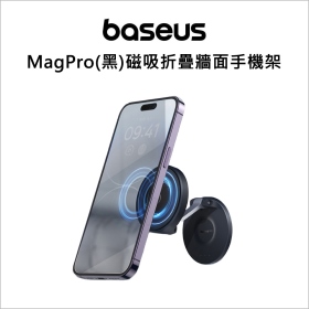 倍思 MagPro(黑)磁吸折疊牆面手機架