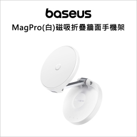 倍思 MagPro(白)磁吸折疊牆面手機架