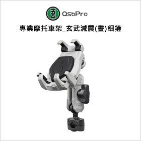 五匹MWUPP專業摩托車架_玄武減震(晝)細箍