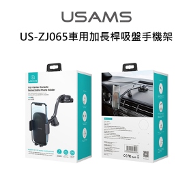 USAMS US-ZJ065車用加長桿吸盤手機架