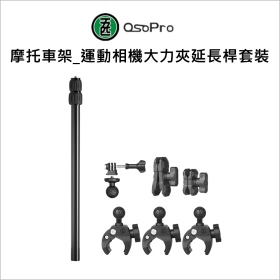 五匹MWUPP摩托車架_運動相機大力夾延長桿套裝