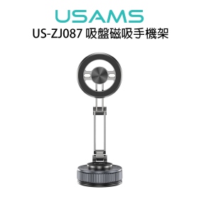 USAMS US-ZJ087 吸盤磁吸手機架