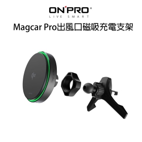ONPRO Magcar Pro出風口磁吸充電支架